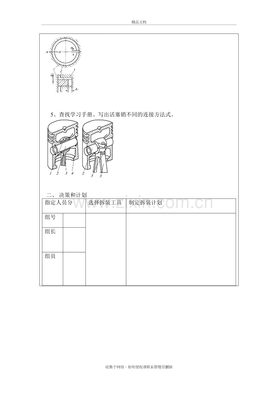 工作页单元2-4培训讲学.doc_第3页