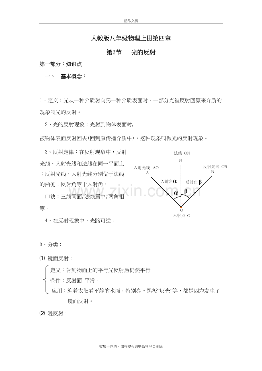 新人教版八年级物理上册第四章第二节知识点知识分享.doc_第2页