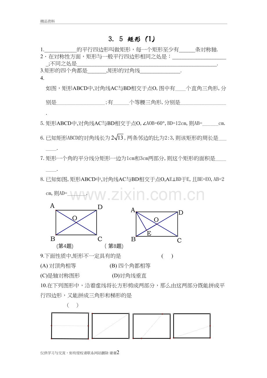 3.5矩形(1)学习资料.doc_第2页