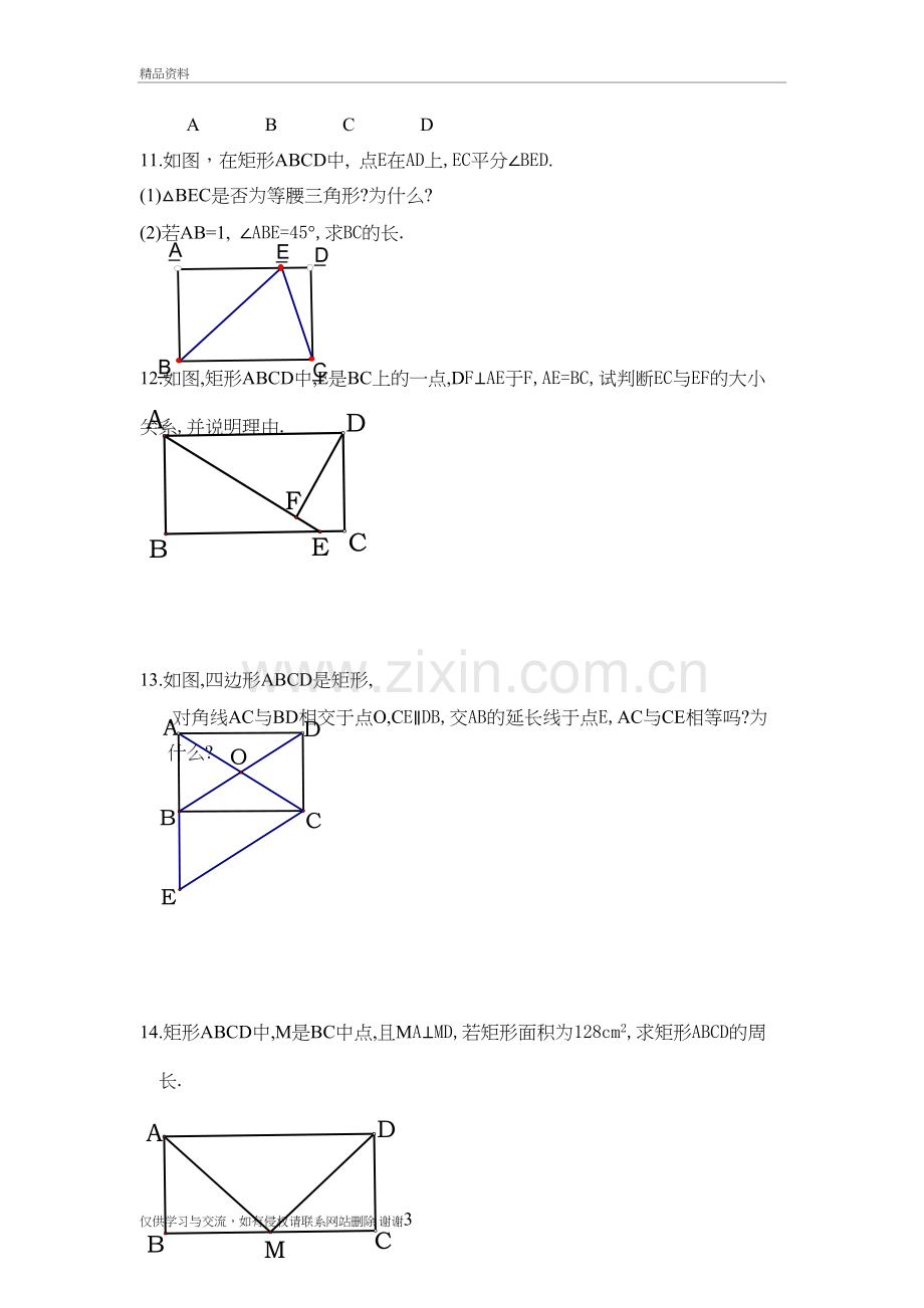 3.5矩形(1)学习资料.doc_第3页