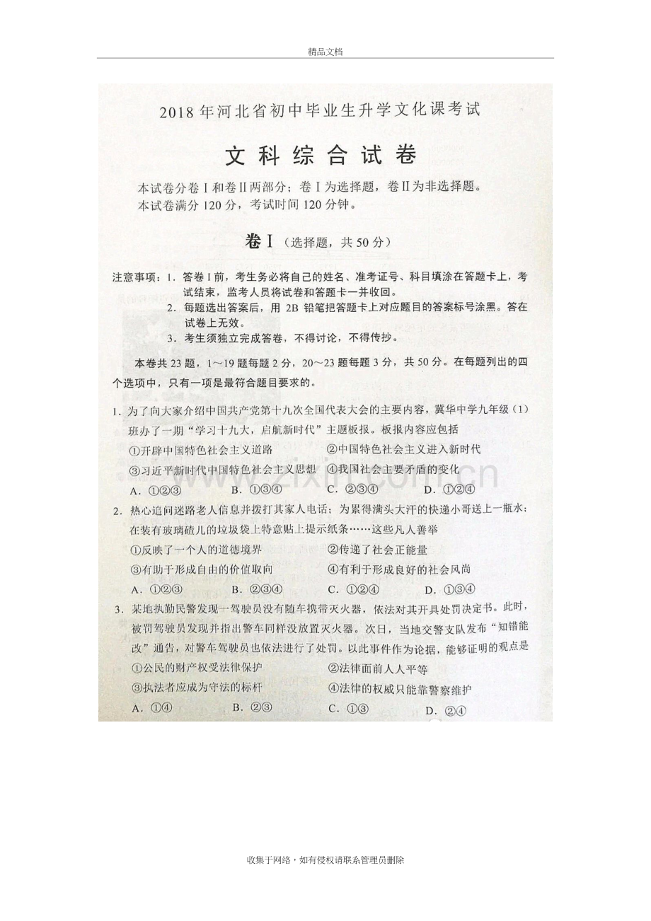 2018年河北省中考文综试题及答案说课讲解.doc_第2页