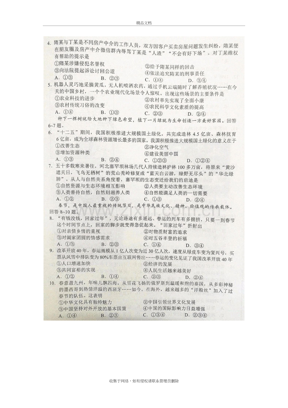 2018年河北省中考文综试题及答案说课讲解.doc_第3页