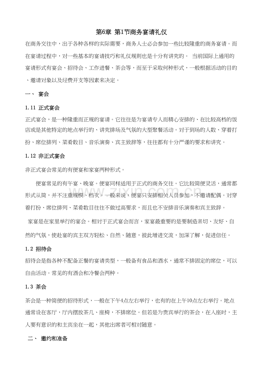 商务宴请礼仪教学教材.doc_第2页