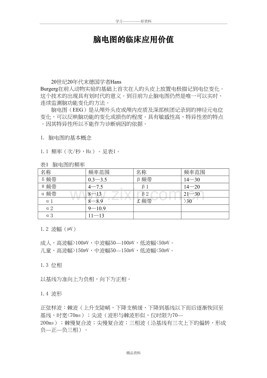 脑电图的临床应用价值讲课教案.doc_第2页