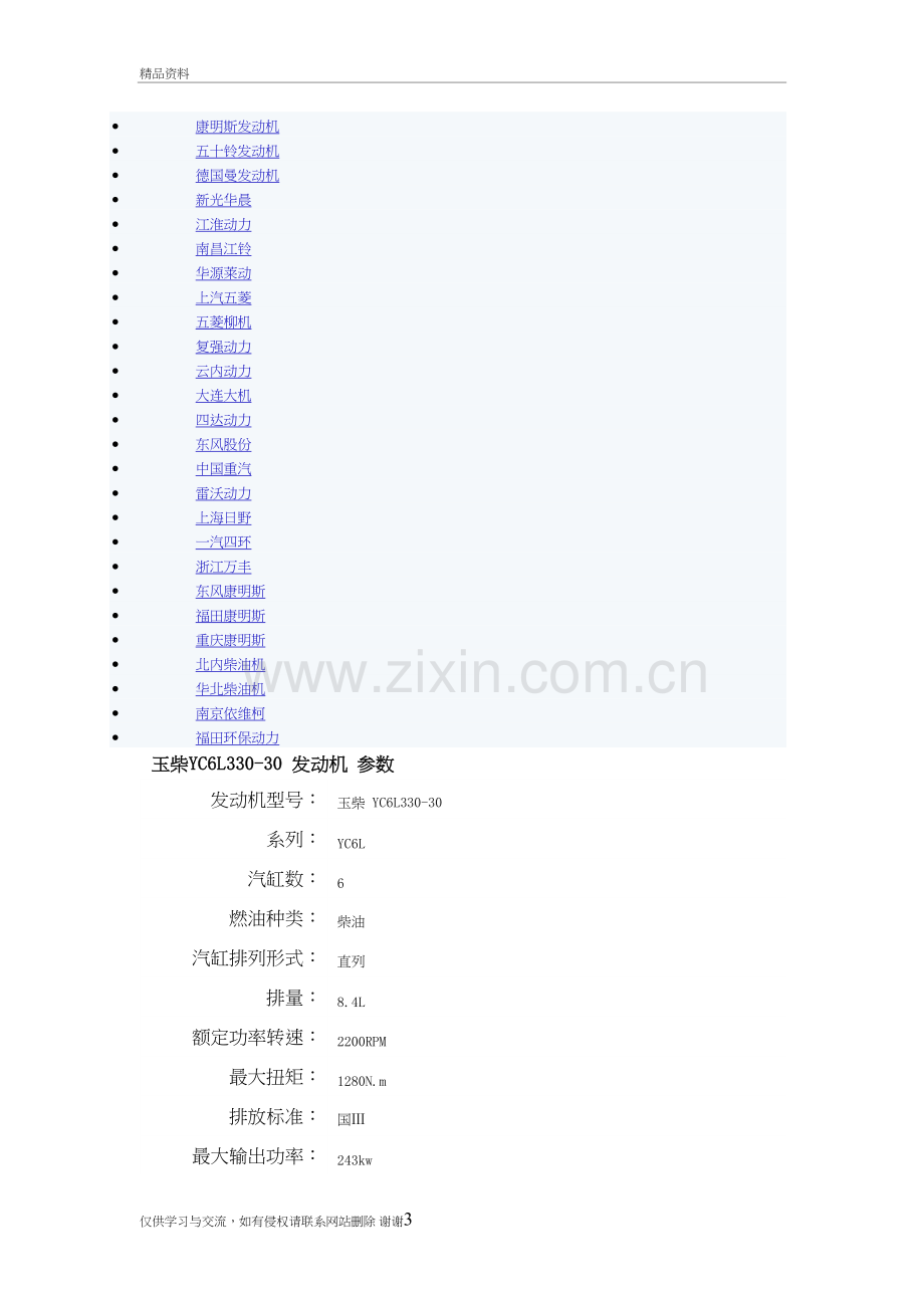 玉柴发动机技术参数讲课教案.doc_第3页