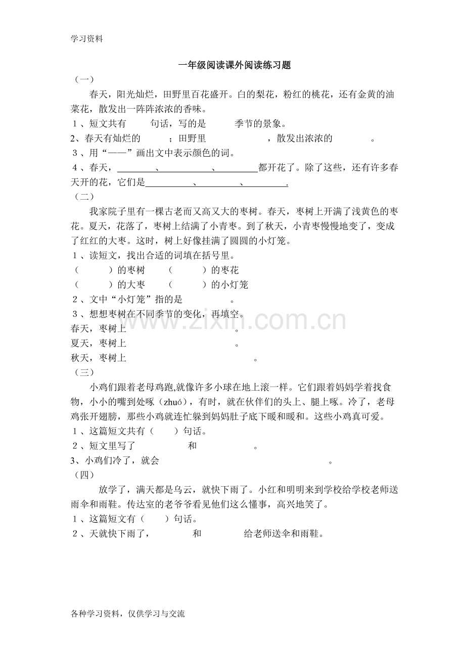 一年级阅读课外阅读练习题资料.doc_第1页