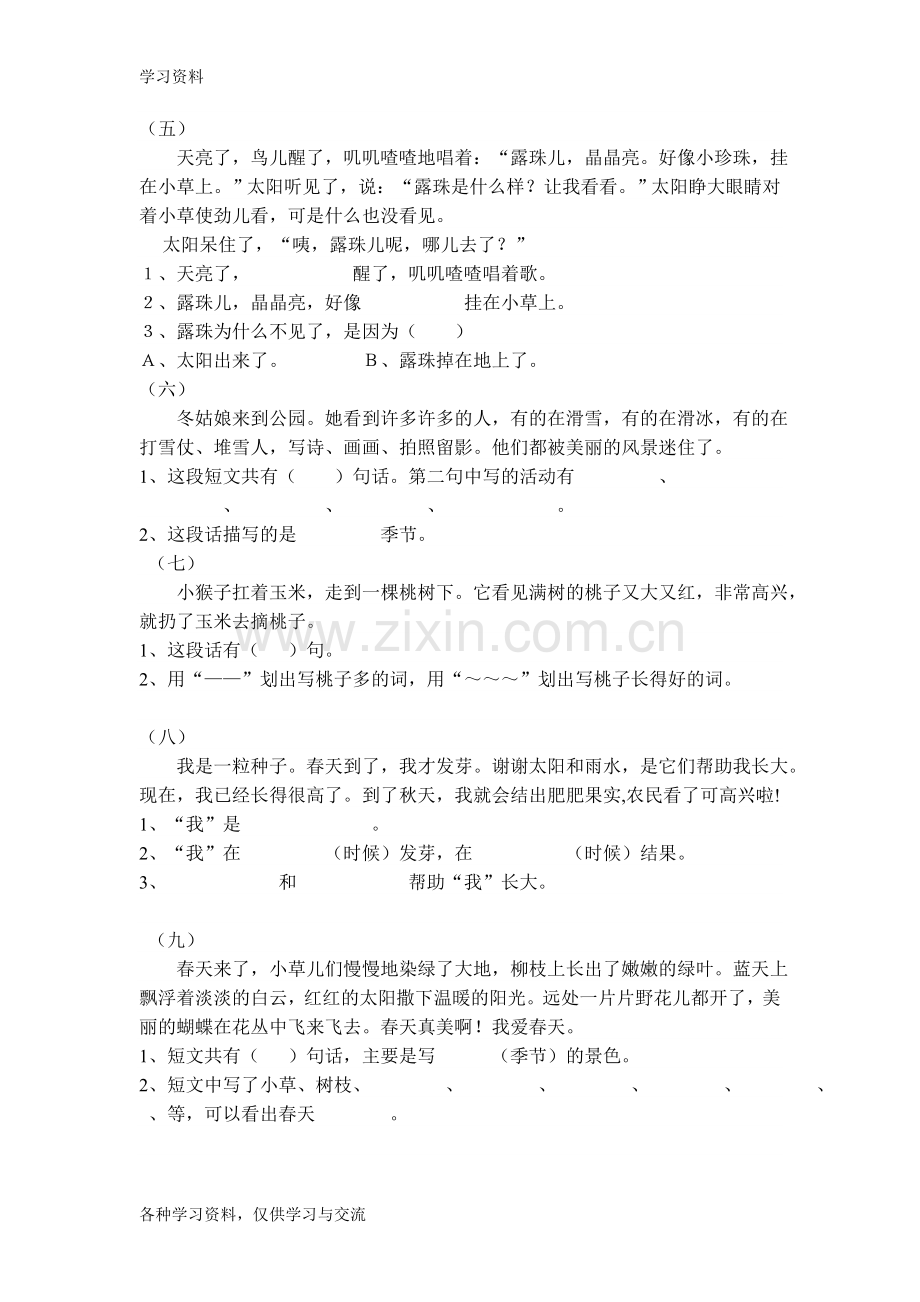 一年级阅读课外阅读练习题资料.doc_第2页