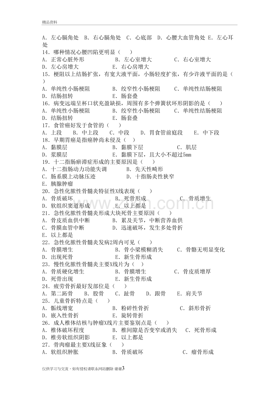 执业医师考核医学影像专业试题上课讲义.doc_第3页