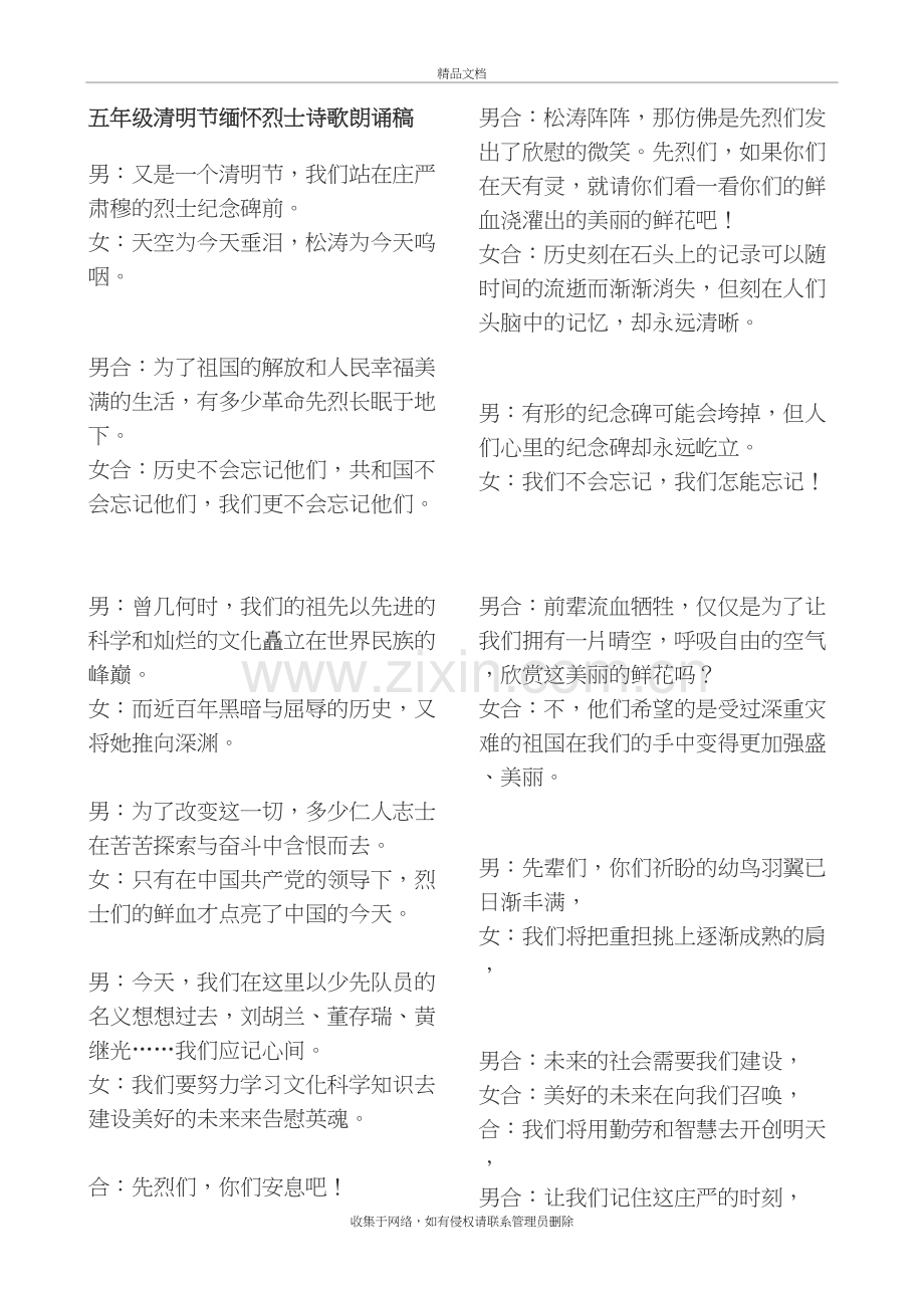 小学生清明节缅怀烈士诗歌朗诵稿讲课讲稿.doc_第2页