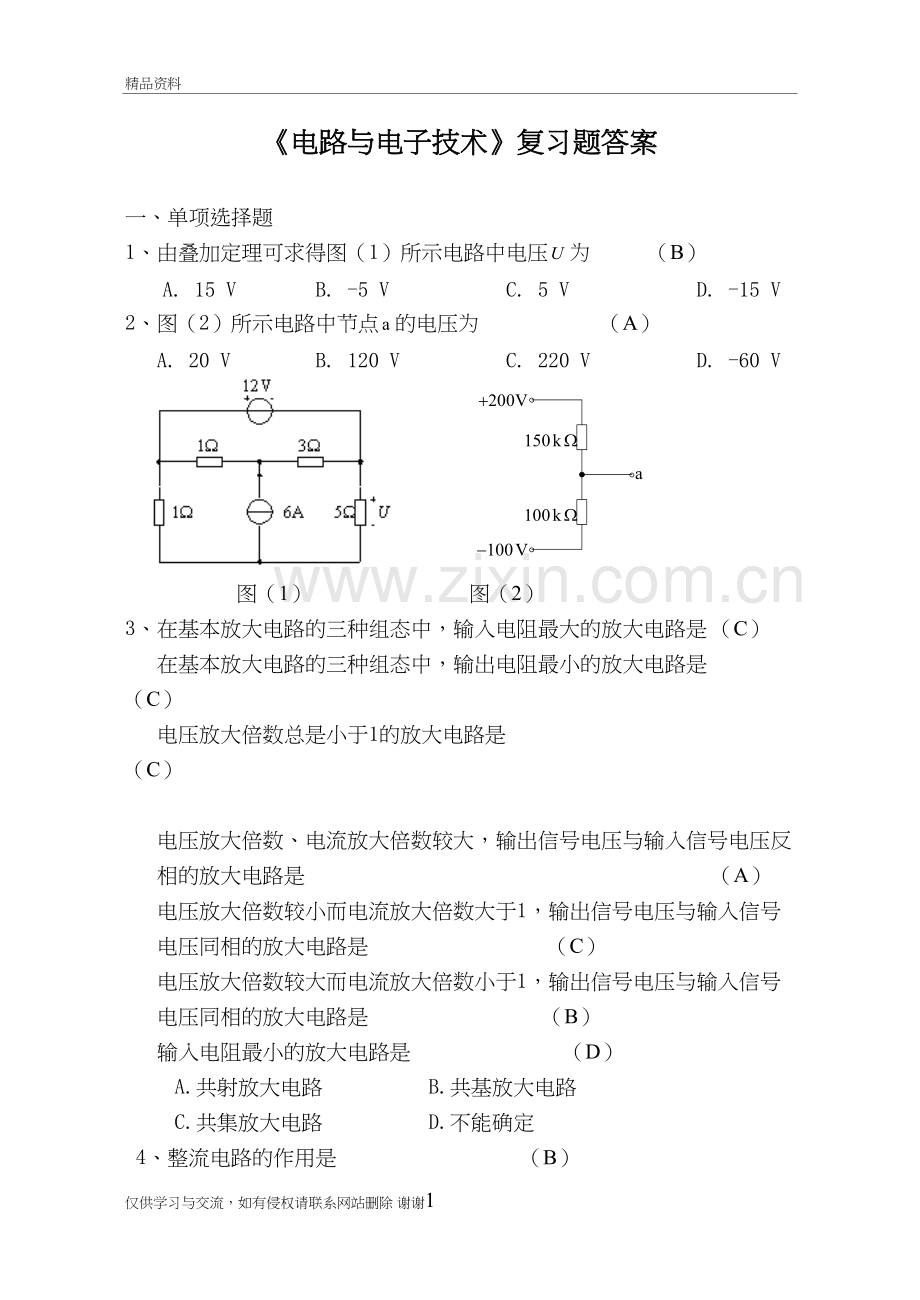 《电路与电子技术》总复习题及答案上课讲义.doc_第2页