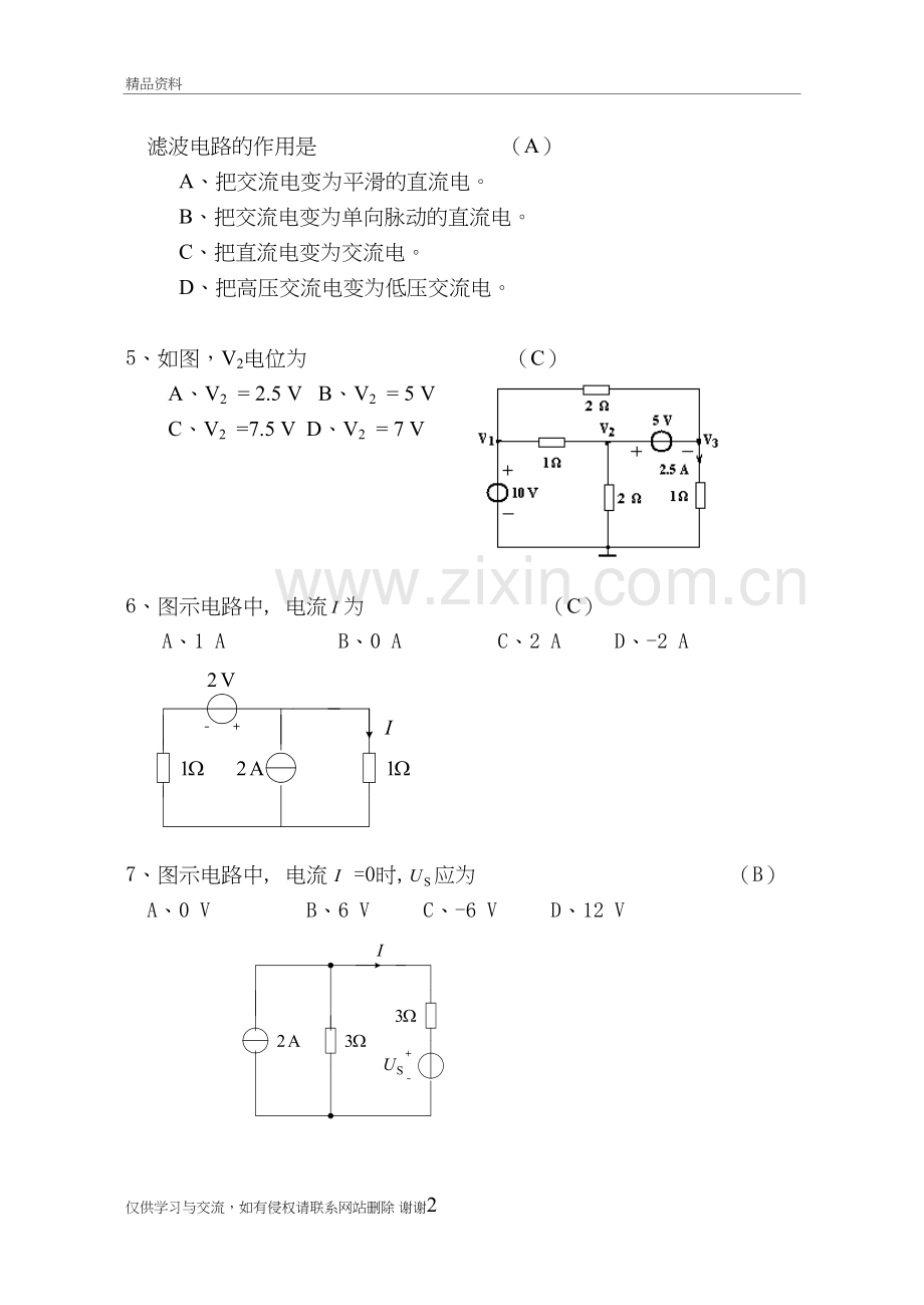 《电路与电子技术》总复习题及答案上课讲义.doc_第3页