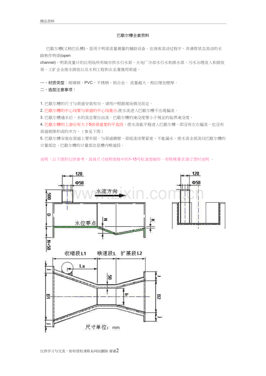 巴歇尔槽全套资料教学内容.doc_第2页