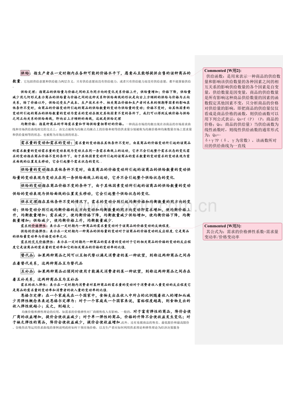 微观经济学(高鸿业版)知识点总结培训资料.doc_第3页