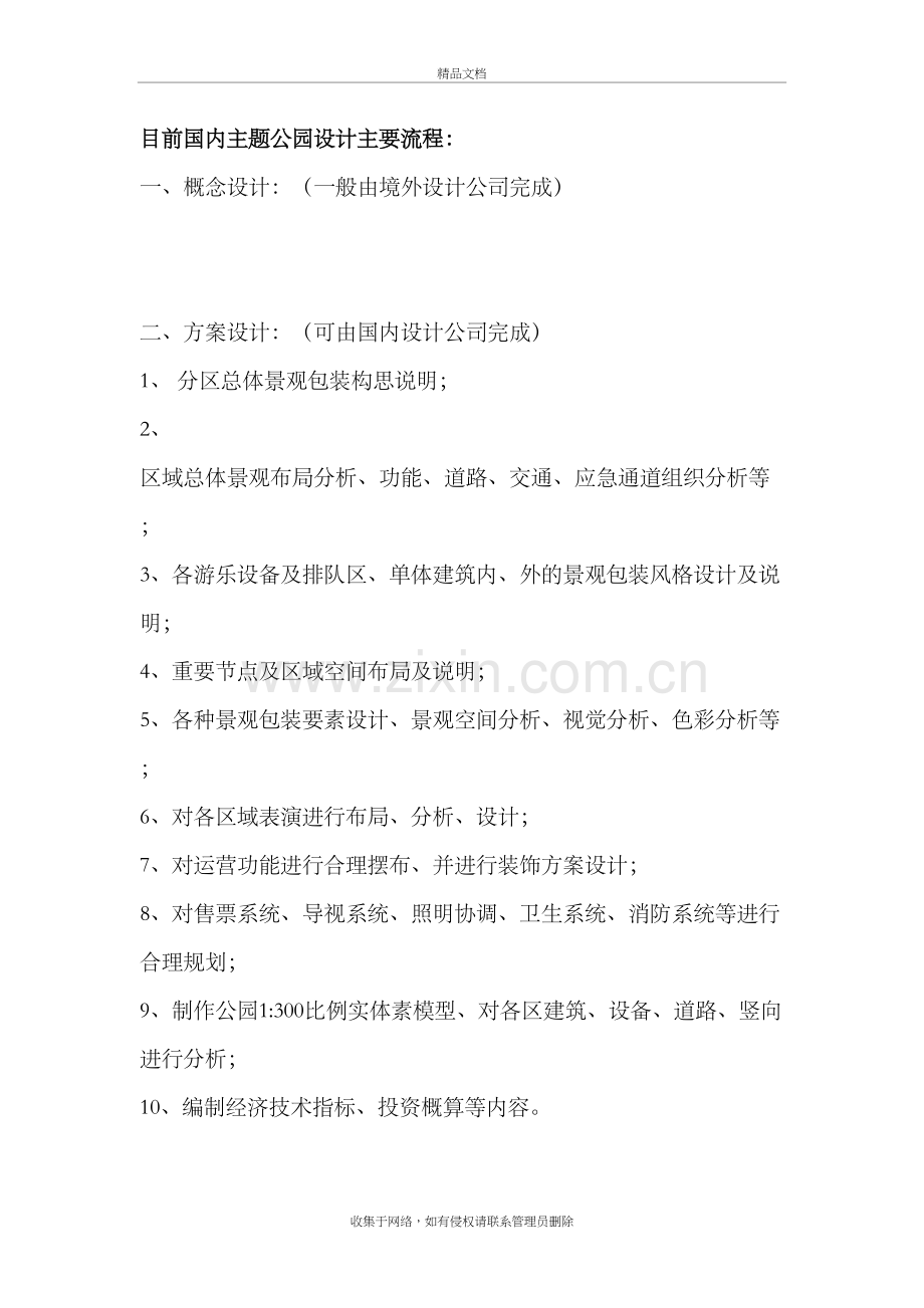 主题公园设计流程教案资料.doc_第2页