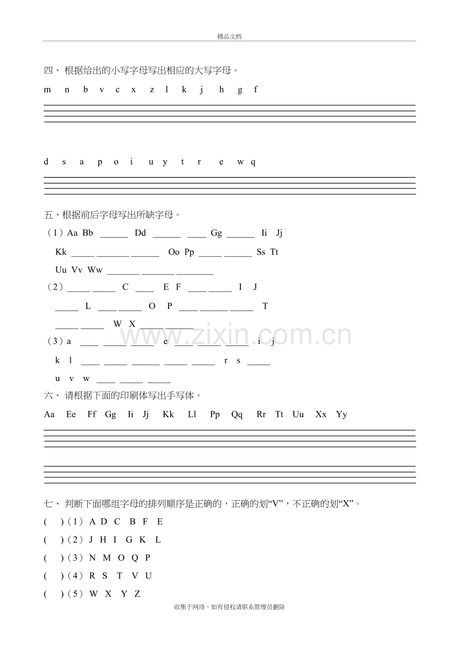 26个字母练习题二.doc_第3页