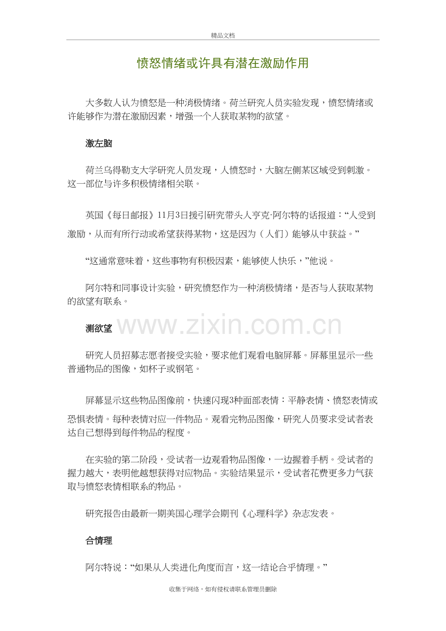 愤怒情绪或许具有潜在激励作用复习进程.doc_第2页