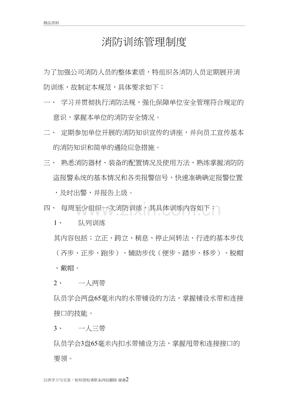 消防训练管理制度复习过程.doc_第2页