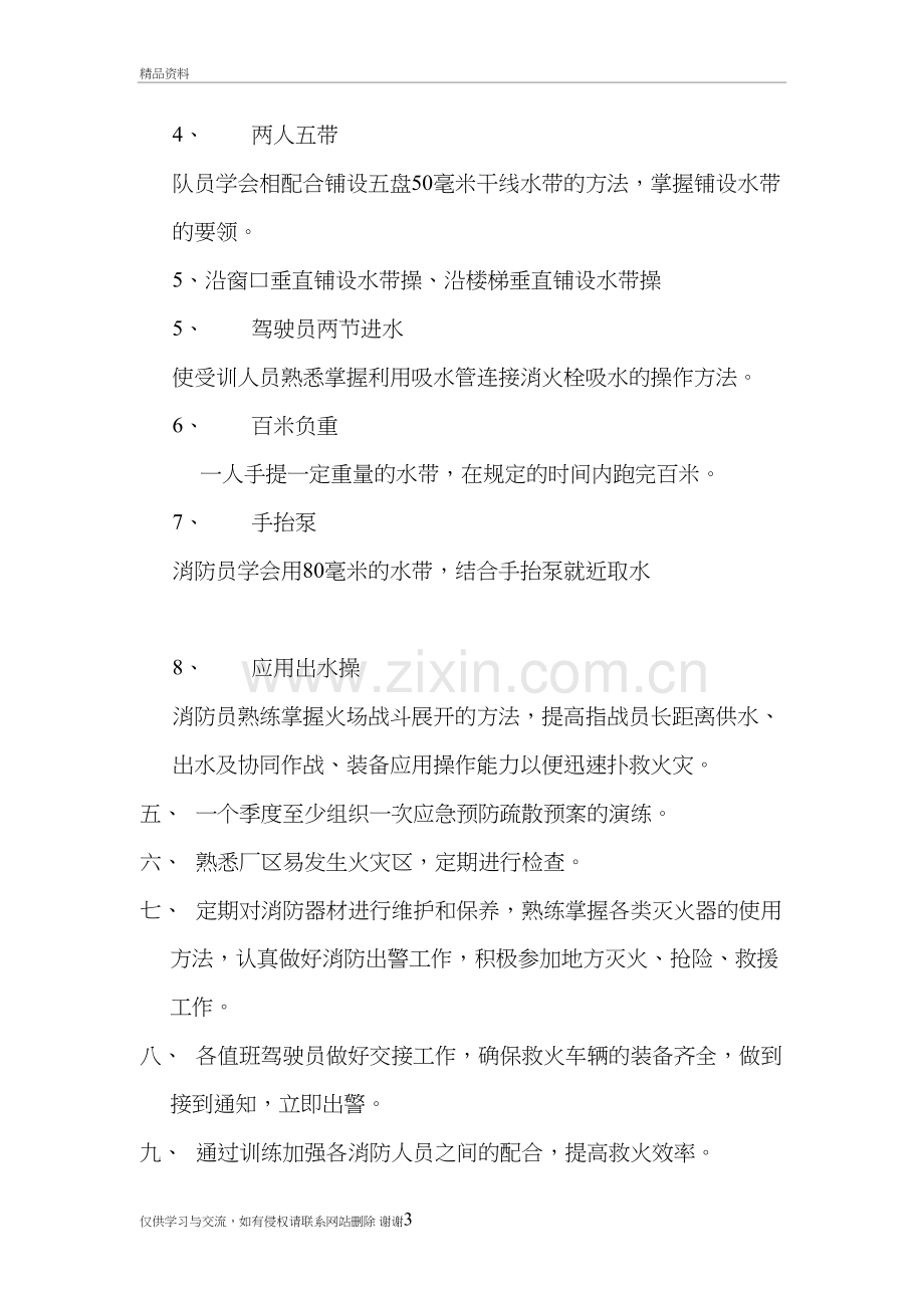 消防训练管理制度复习过程.doc_第3页