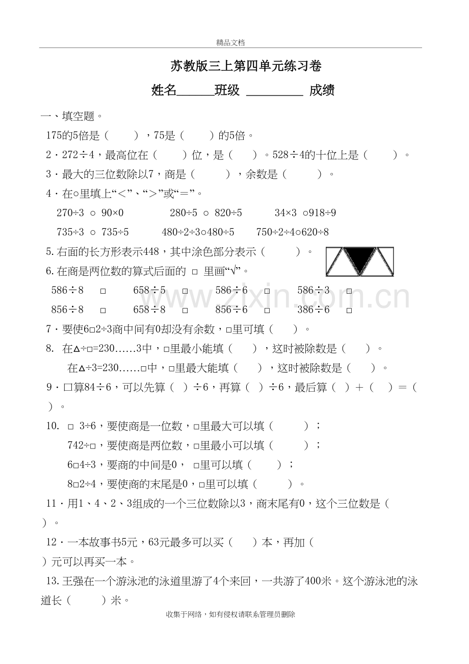 苏教版三年级数学上册《两、三位数除以一位数》测试卷知识讲解.doc_第2页