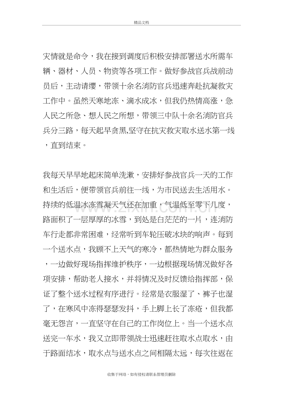 优秀消防员先进事迹教学文稿.doc_第3页