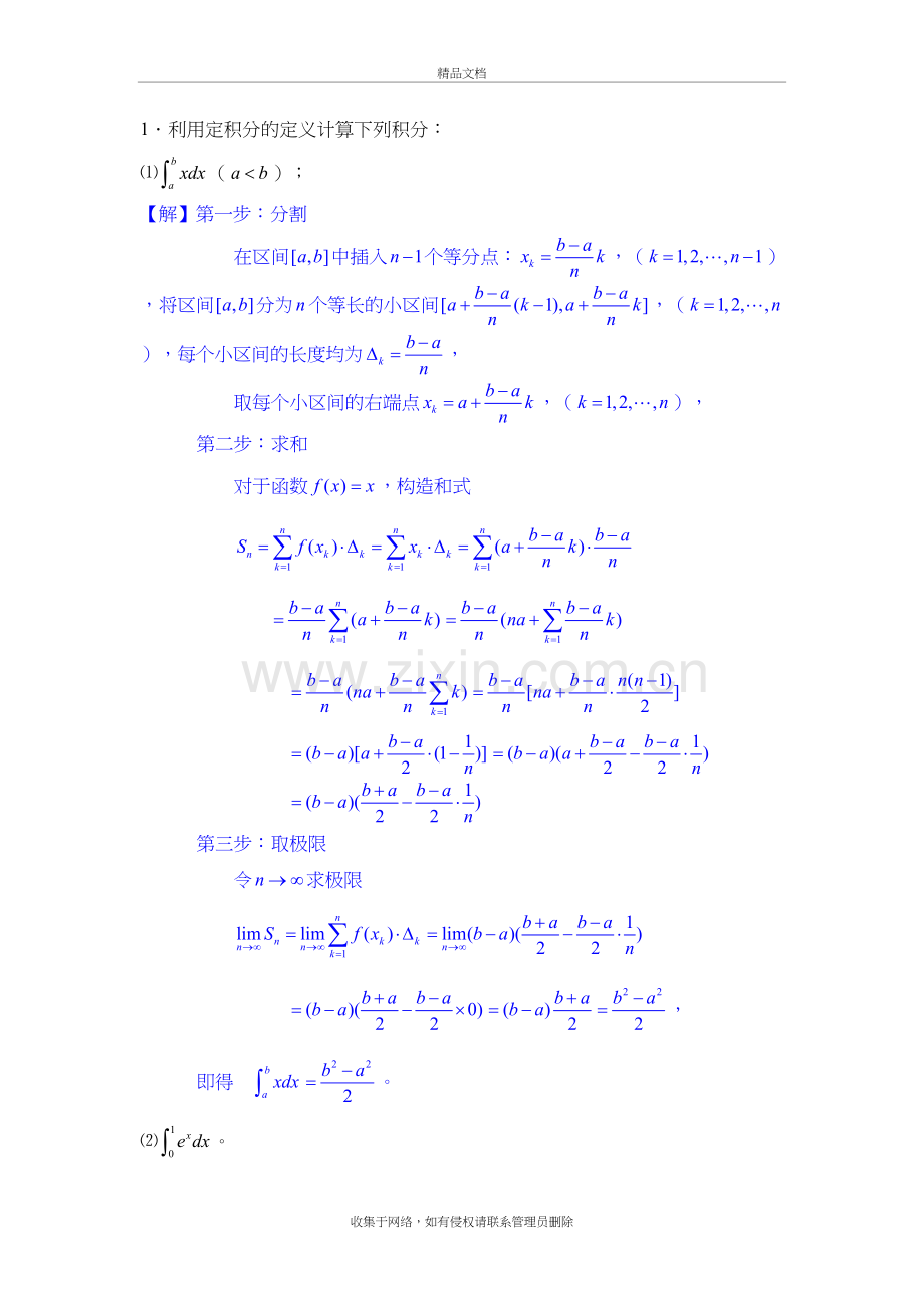 5.1-定积分的概念与性质-习题资料.doc_第2页