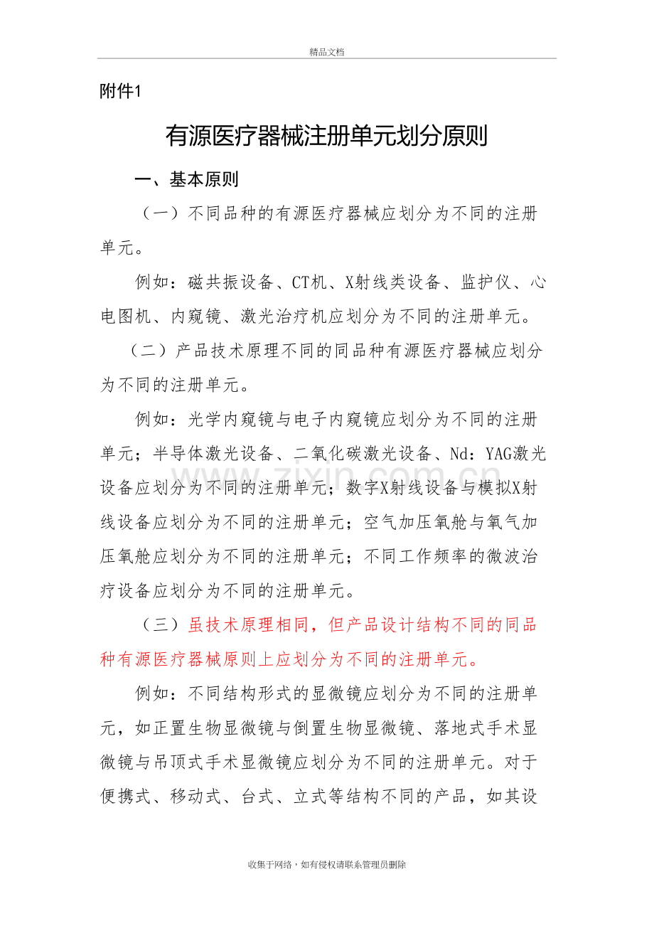 注册单元划分复习进程.doc_第2页