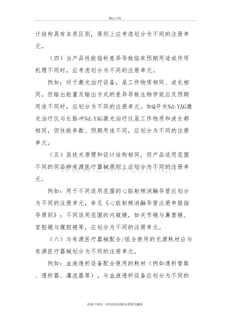 注册单元划分复习进程.doc_第3页