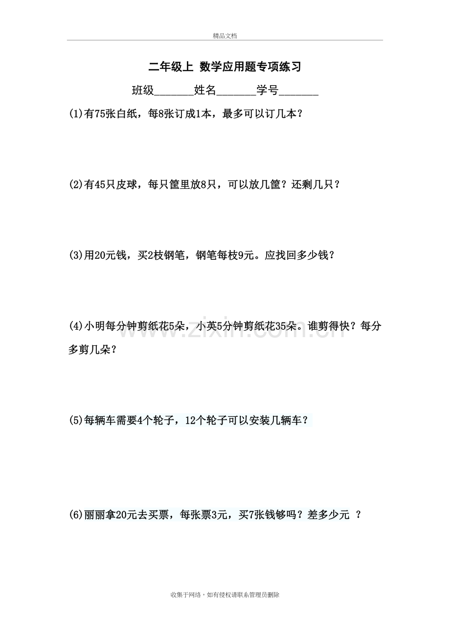 沪教版二年级上数学练习题(综合)资料.doc_第2页