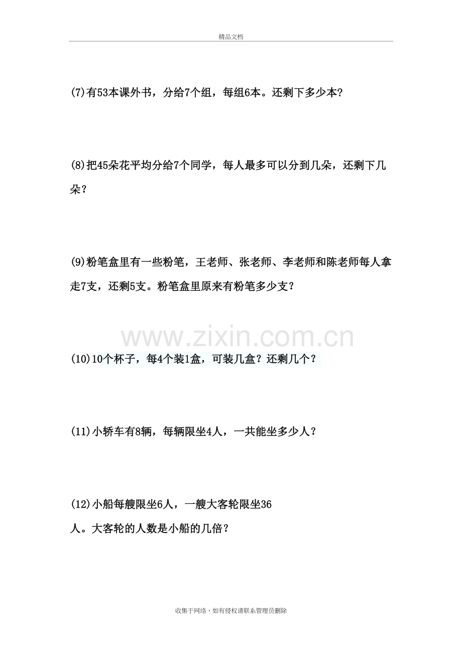 沪教版二年级上数学练习题(综合)资料.doc_第3页