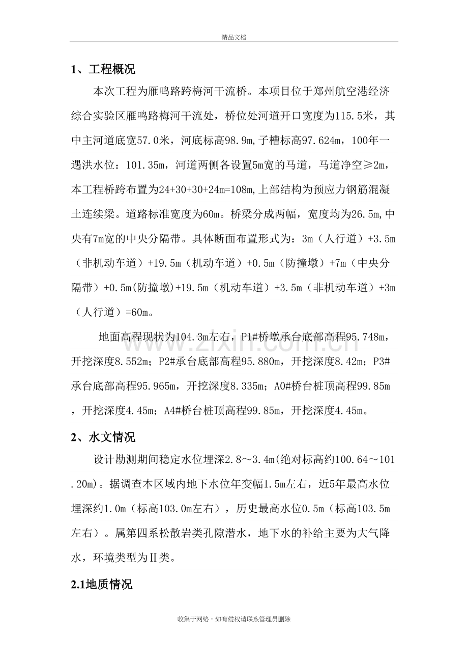 喷锚支护施工方案教学教材.doc_第3页