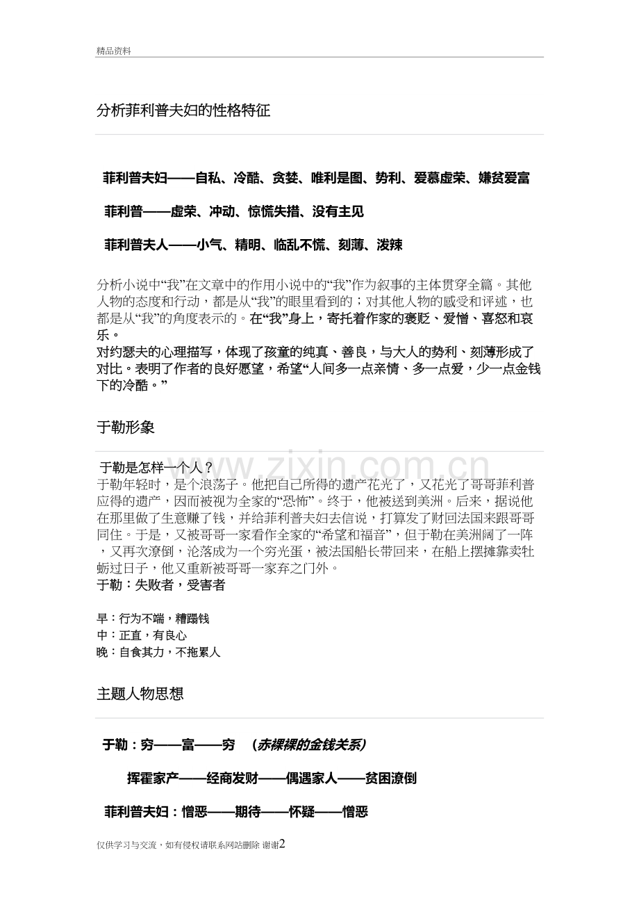 我的叔叔于勒赏析知识讲解.doc_第2页