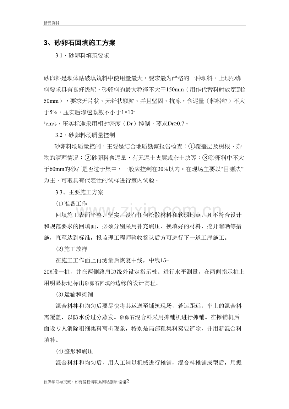 砂卵石回填方案电子教案.doc_第2页