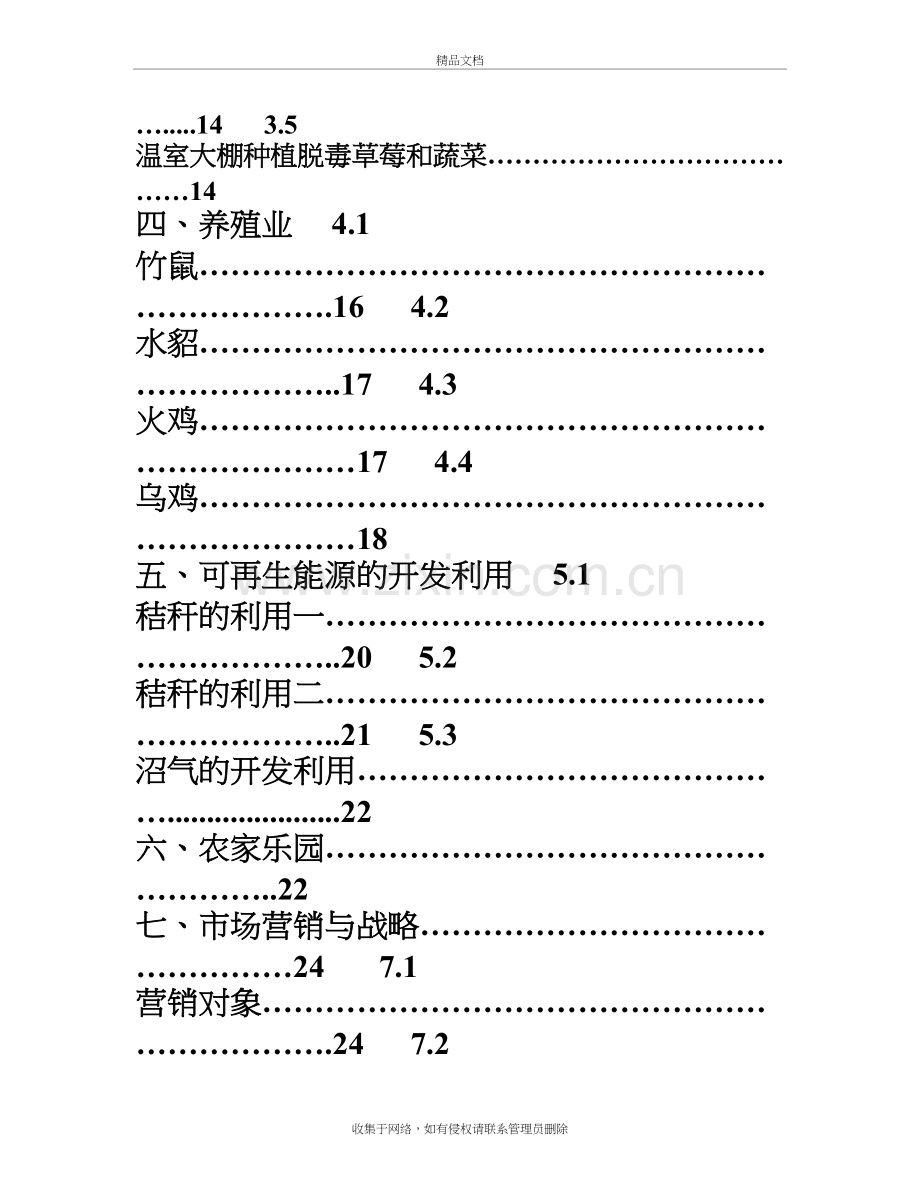 农业创业计划书复习进程.doc_第3页