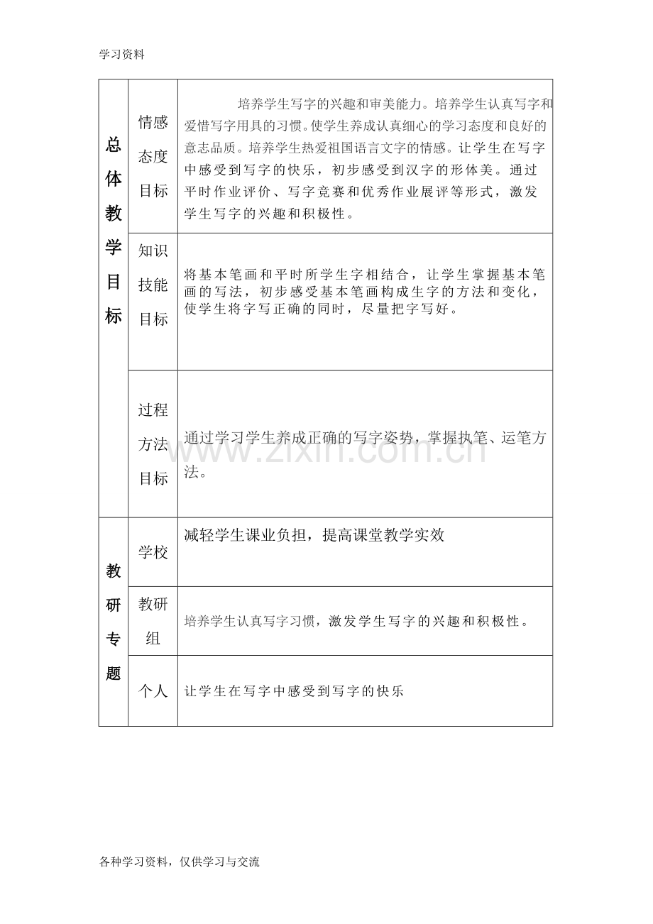 一年级下册写字教案46914培训讲学.doc_第3页