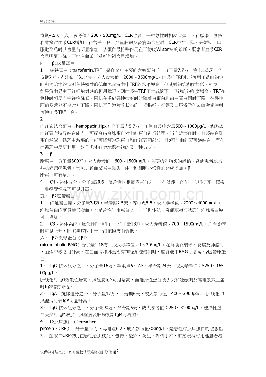 血清蛋白的分类与特征培训课件.doc_第3页