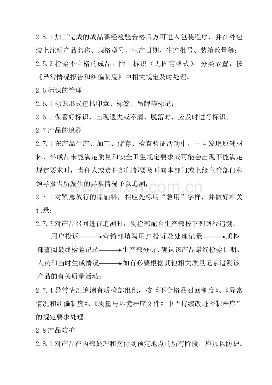 溯源管理制度复习课程.doc_第3页