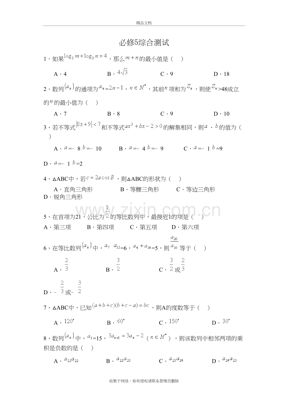 高中数学必修5试卷(附答案)教案资料.doc_第2页