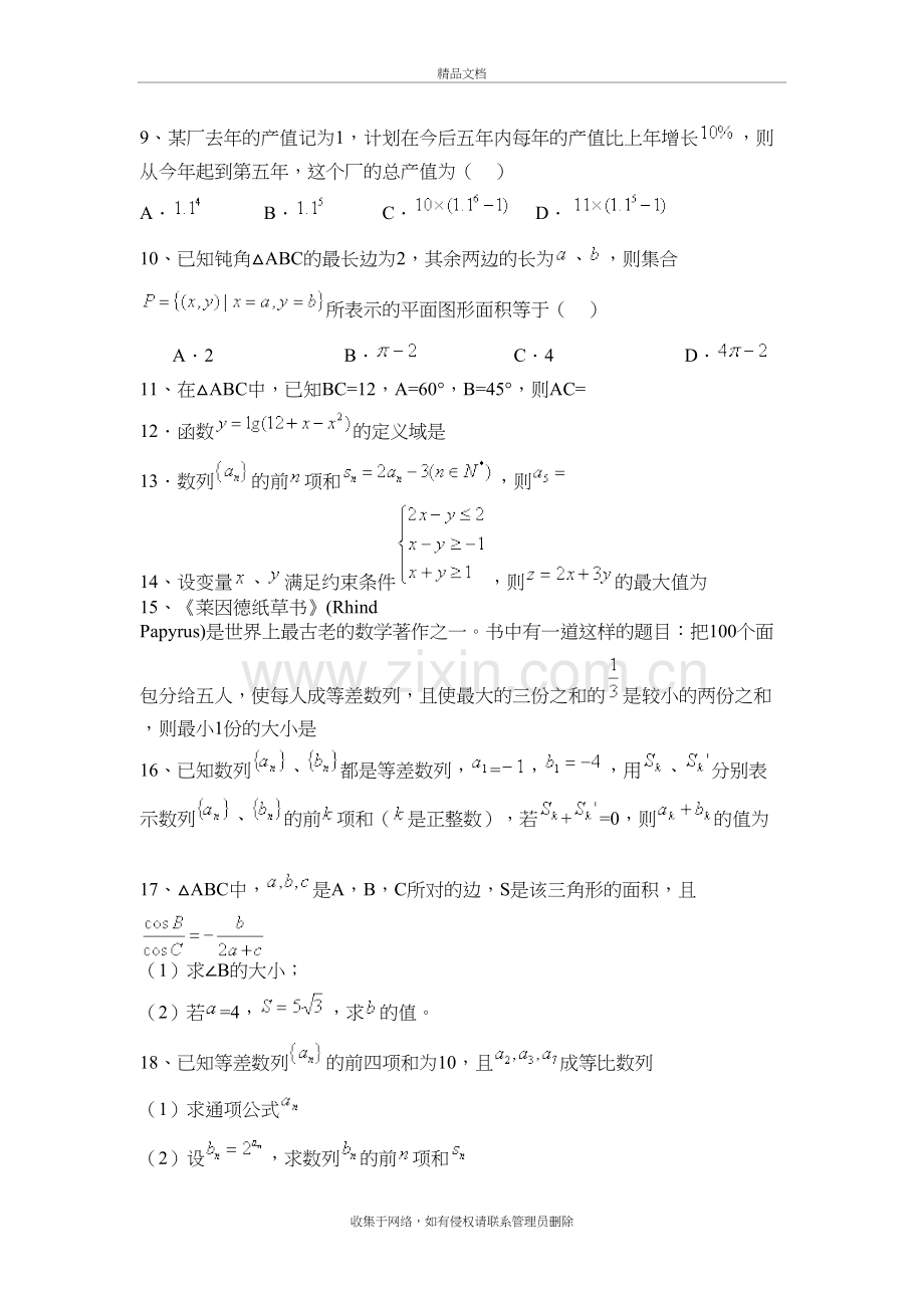 高中数学必修5试卷(附答案)教案资料.doc_第3页