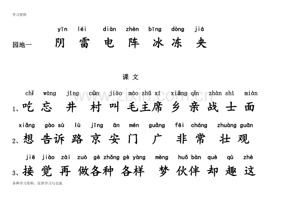 一年级下册识字表(带拼音)培训讲学.doc_第2页