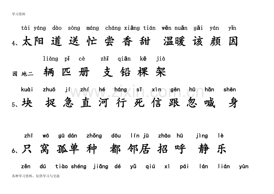 一年级下册识字表(带拼音)培训讲学.doc_第3页