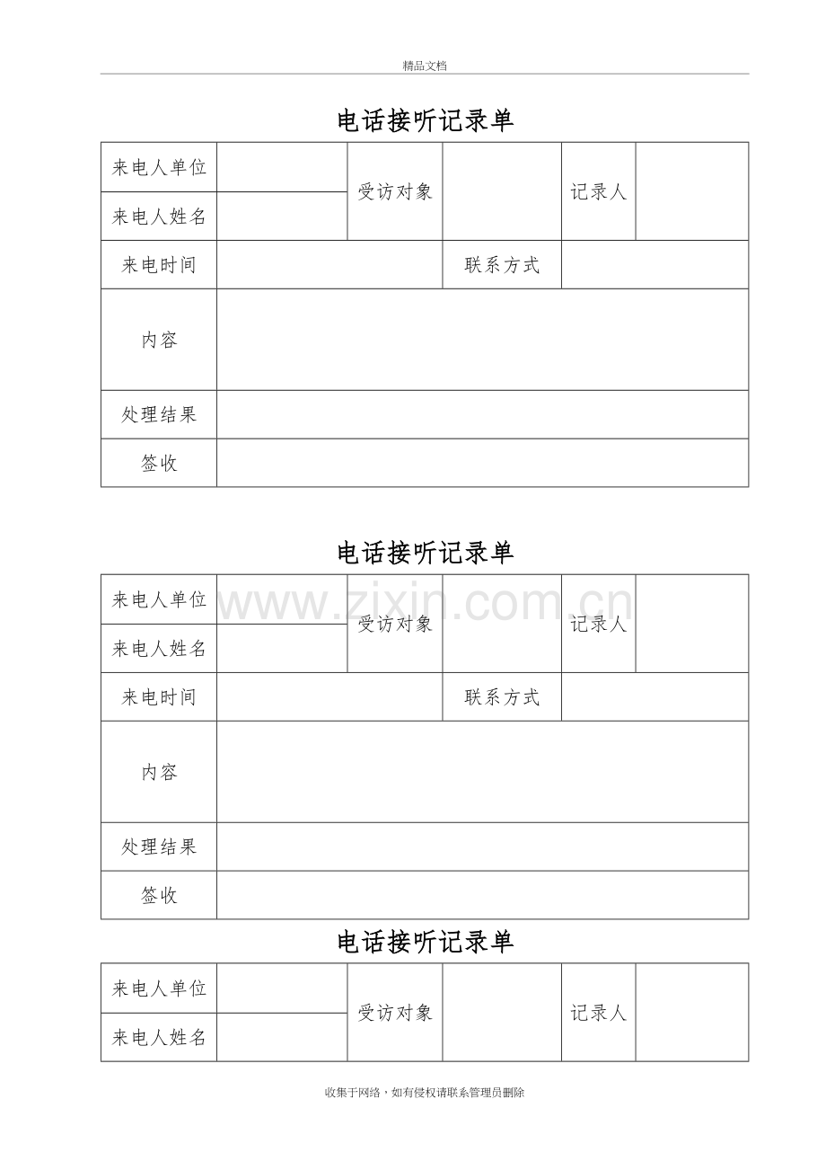 电话接听记录单教程文件.doc_第2页