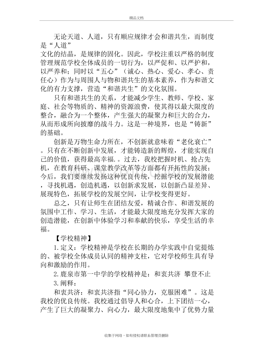 鹿泉市第一中学学校文化理念系统doc资料.doc_第3页