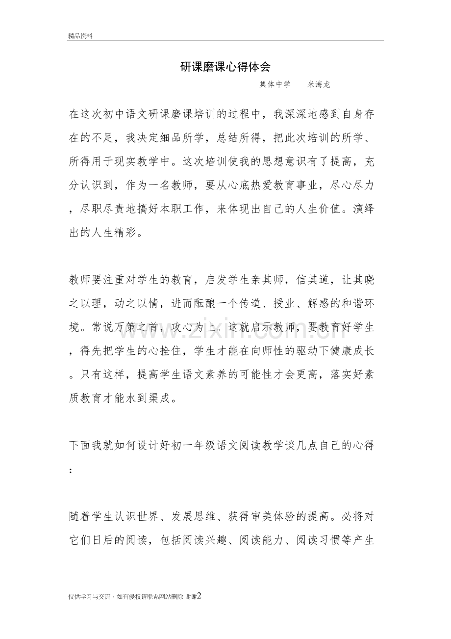 研课磨课心得复习课程.doc_第2页