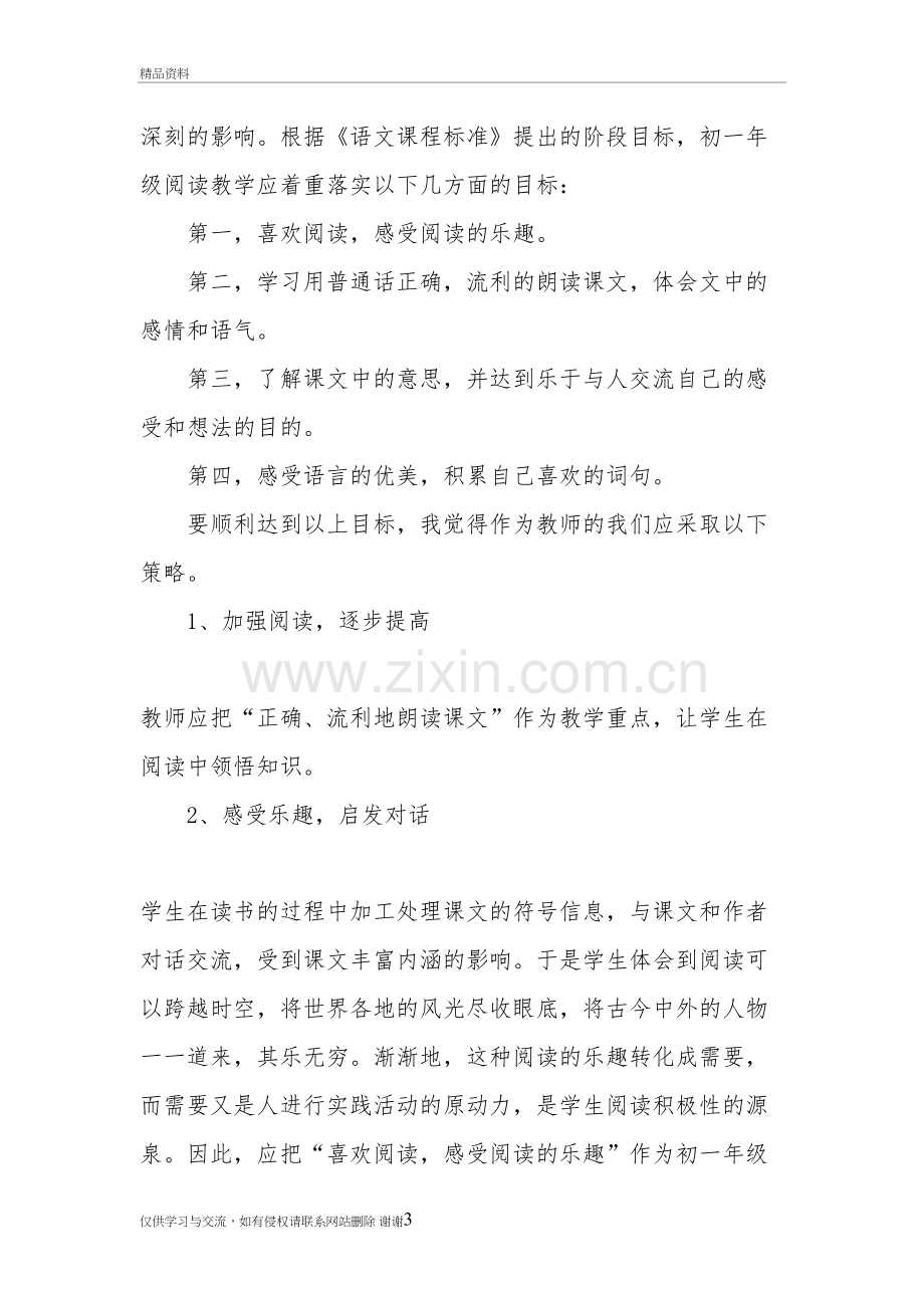 研课磨课心得复习课程.doc_第3页