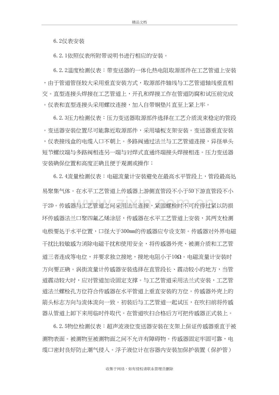 仪表安装施工方案教学文案.doc_第3页