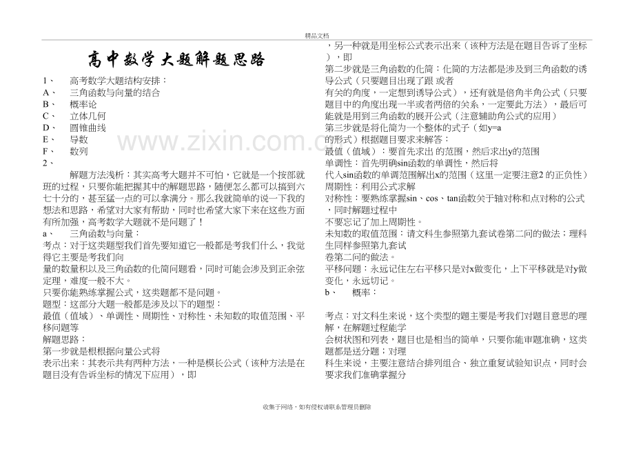 高中数学大题解题思路培训资料.doc_第2页