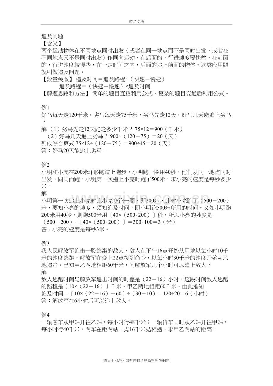 追及问题说课材料.doc_第2页