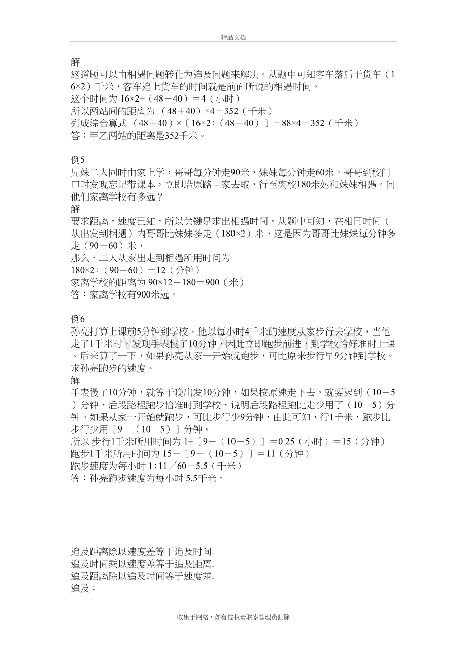 追及问题说课材料.doc_第3页