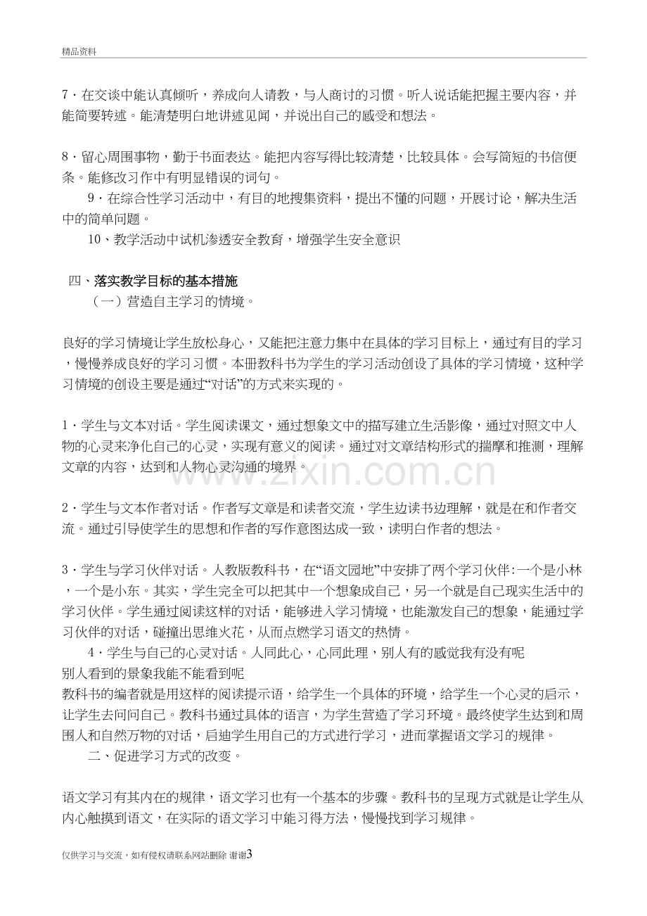 人教版四年级语文上册教学计划复习课程.doc_第3页