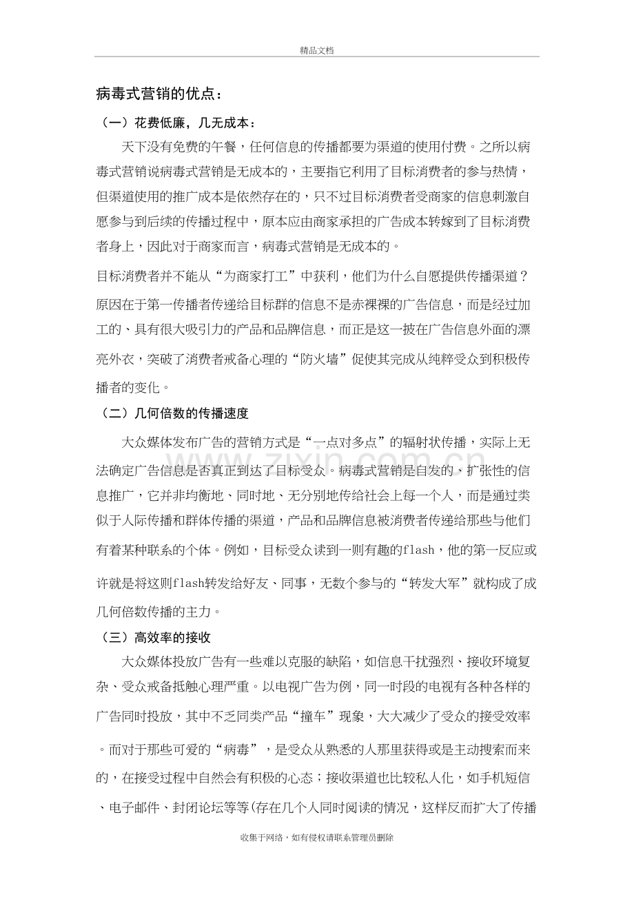 病毒营销的优缺点学习资料.doc_第2页